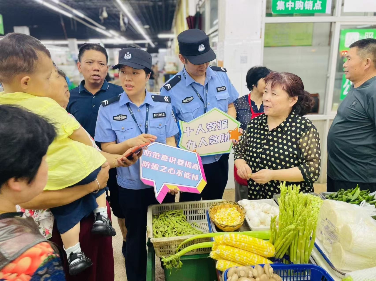 防騙知識 進“菜籃子”